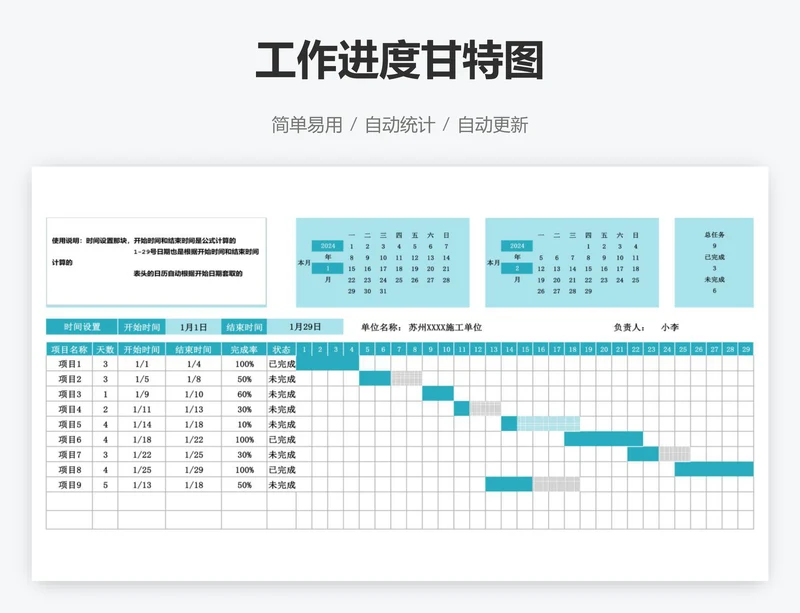 工作进度甘特图