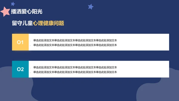 蓝色简约扁平幸福成长护苗活动PPT