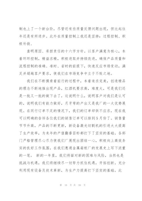 年终总结大会发言稿.docx