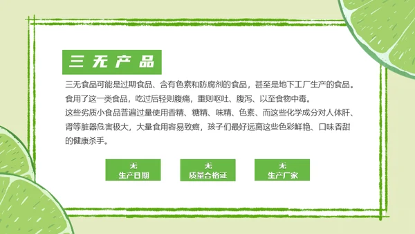 学生营养日主题班会通用PPT模板