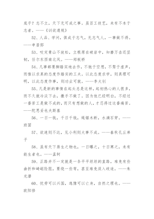 名人经典语句摘抄.docx