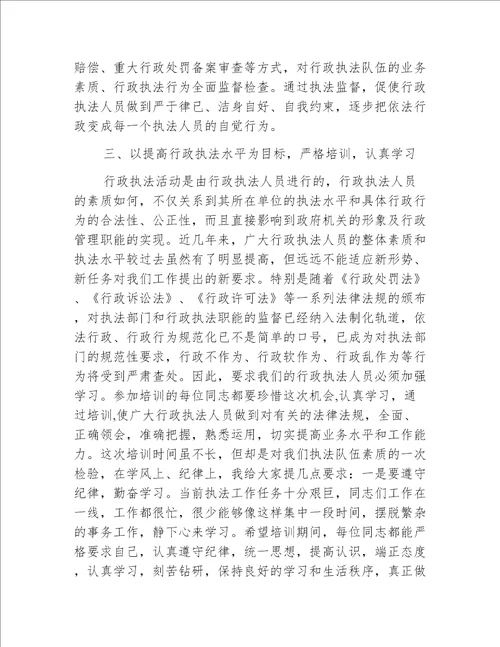 副县长在行政培训会上的讲话