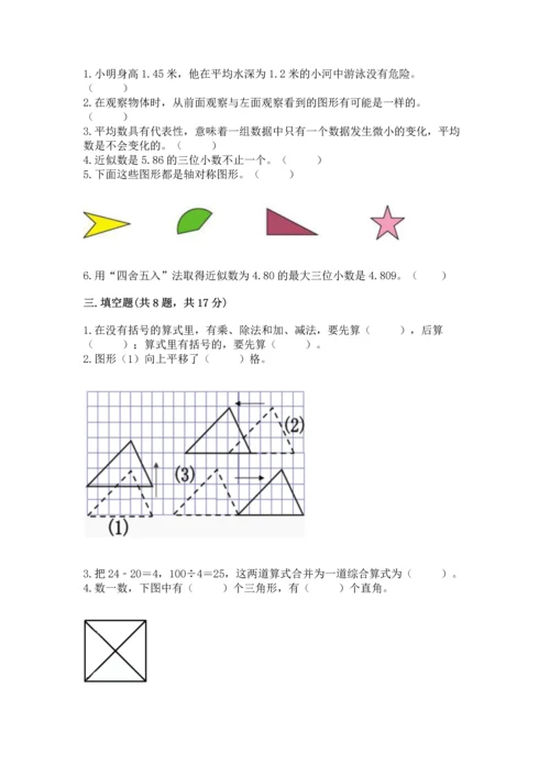 人教版四年级下册数学期末测试卷（突破训练）.docx