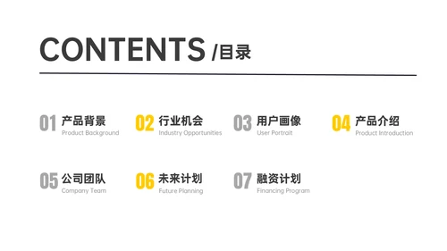 商业计划书带背景的通用PPT模板