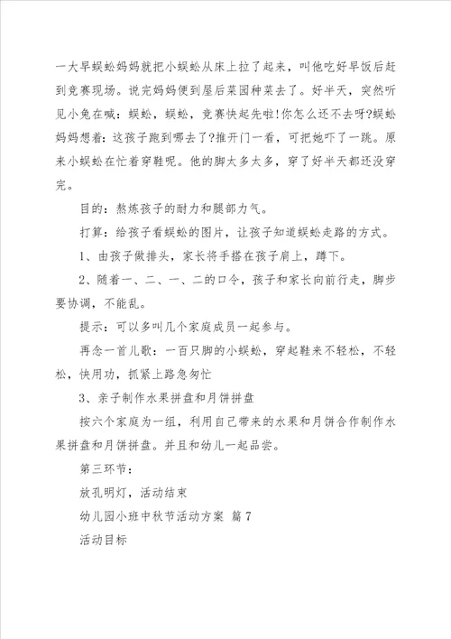 2022幼儿园小班中秋节微课程教学方案