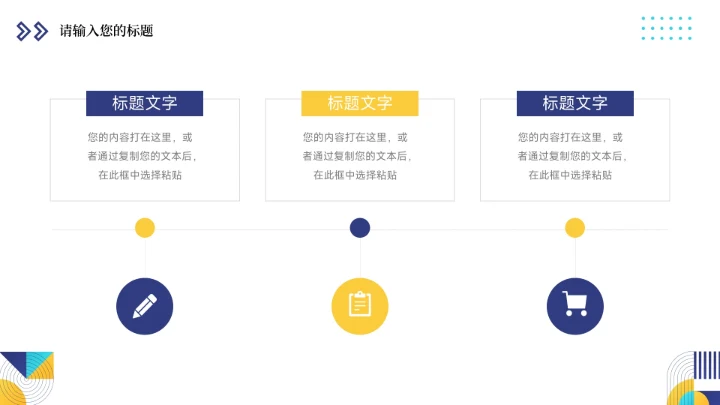 黄蓝创意元素拼接活动执行方案汇报PPT模板
