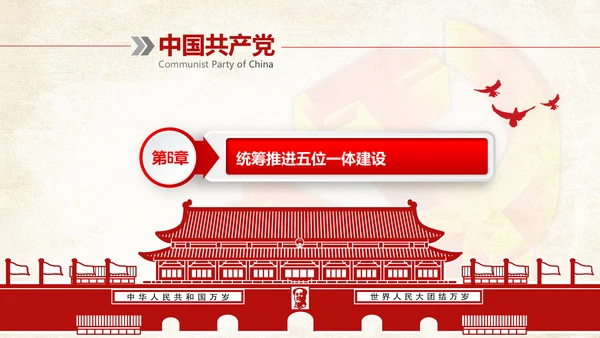 完整框架治国理政新思想新战略PPT