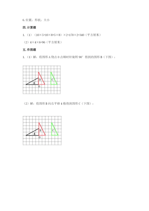 人教版五年级下册数学期末考试卷附参考答案（培优b卷）.docx