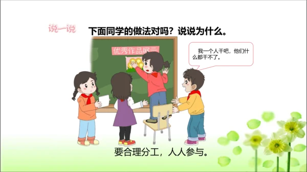 第8课 装扮我们的教室 课件 人教版道德与法治 二年级上册