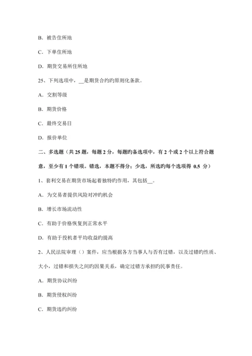2023年上海期货从业资格期货结算机构试题.docx