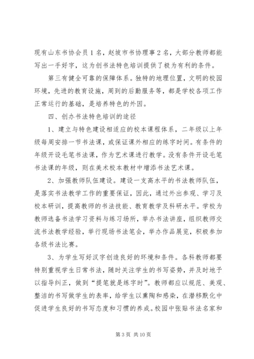 学校特色建设项目申请报告 (5).docx