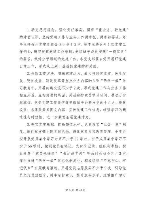 书记抓党建工作述职报告七篇.docx