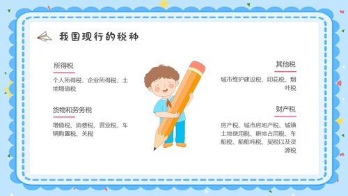 蓝色水彩卡通小学生税法宣传说课PPT宣传宣讲