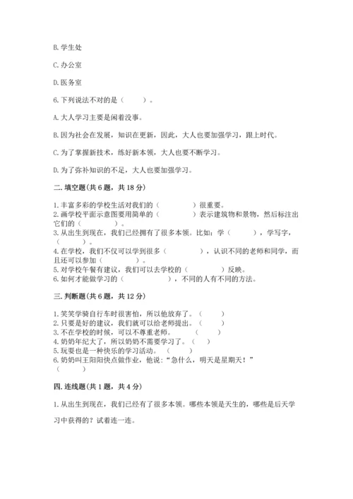 部编版三年级上册道德与法治期中测试卷附完整答案【名师系列】.docx
