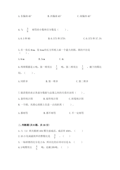 小学数学六年级上册期末测试卷及参考答案（精练）.docx