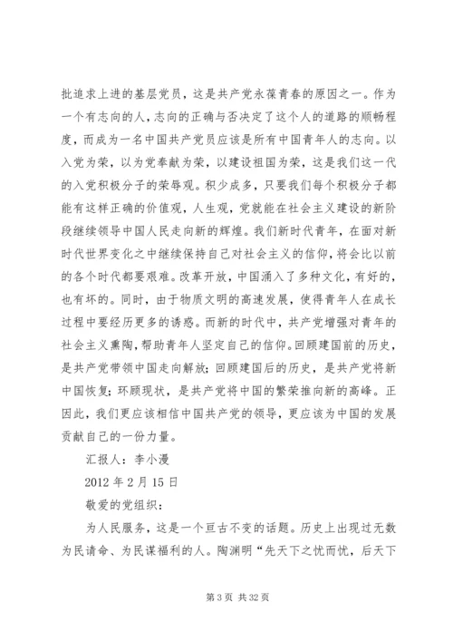 发展对象思想汇报 (8).docx