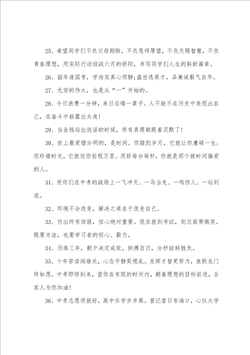 中考励志的句子20224篇