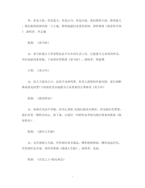 精编之经典范文文艺晚会主持稿3篇.docx