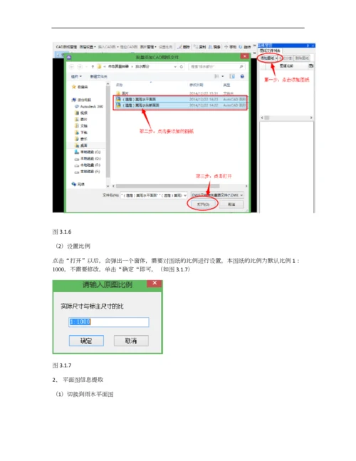 广联达市政算量软件教程井管篇.docx