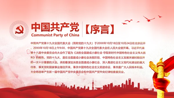 聚焦十九大不忘初心牢记使命党课PPT模板