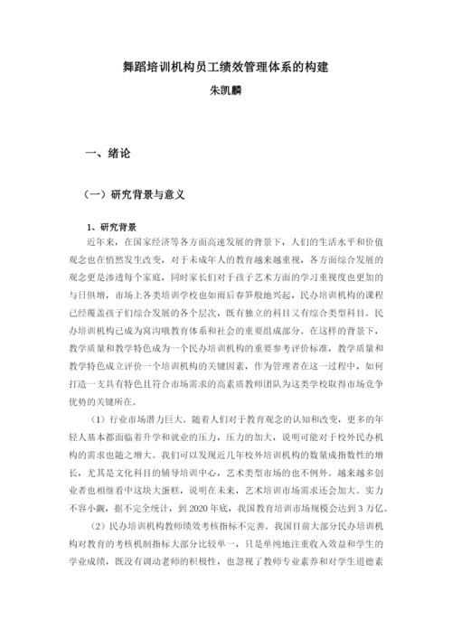 朱凯麟论文定稿1.docx