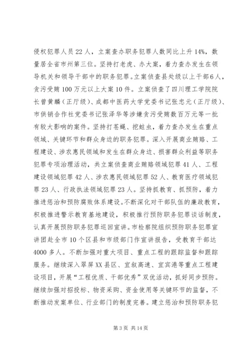 人民检察院年度工作报告.docx