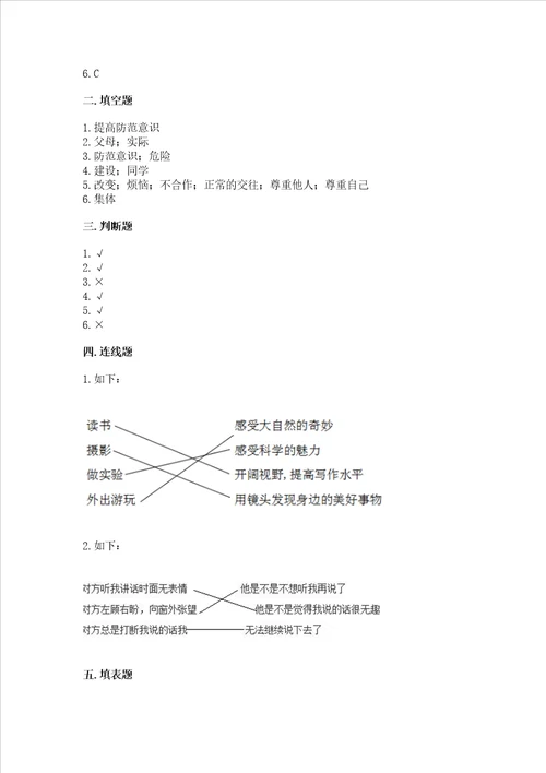 部编版五年级上册道德与法治期中测试卷附答案综合卷