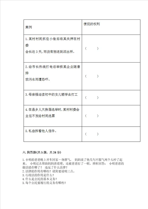 2022年六年级上册道德与法治期末测试卷重点班