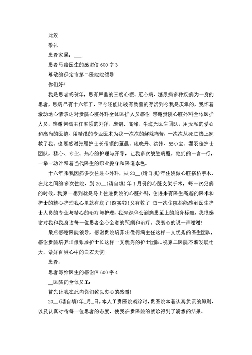 毕业生给老师的感谢信范文5篇