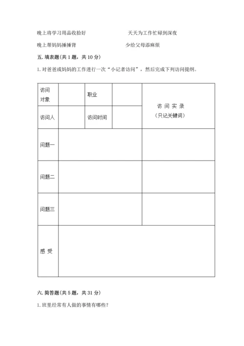 部编版四年级上册道德与法治期中测试卷精品（预热题）.docx