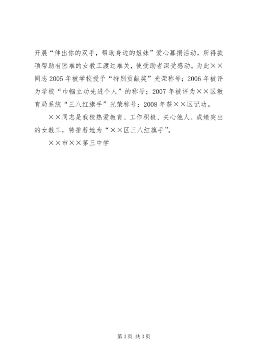 中学教师三八红旗手先进事迹.docx