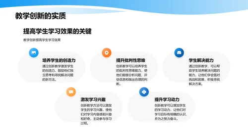 教学创新实践汇报