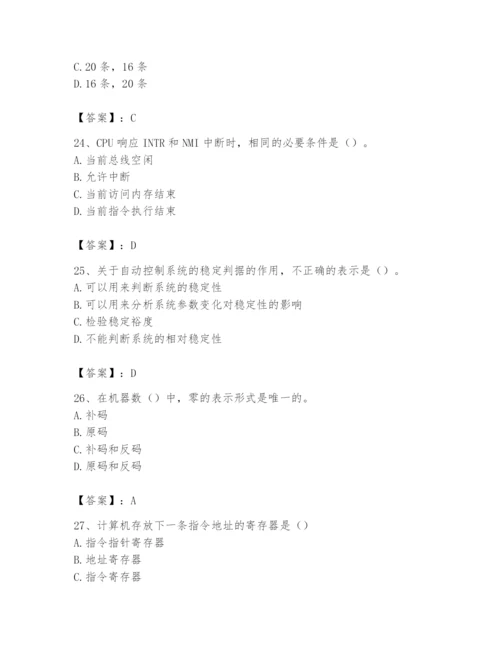 2024年国家电网招聘之自动控制类题库附参考答案（预热题）.docx