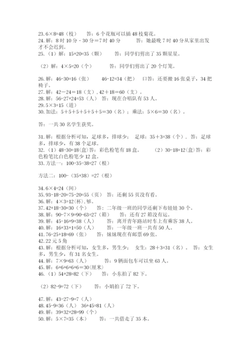 小学二年级数学应用题大全及参考答案（基础题）.docx