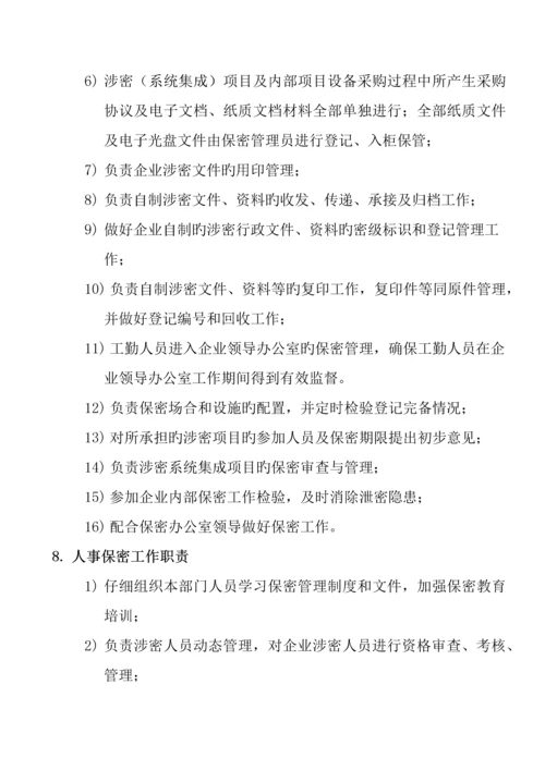 路桥工程公司保密工作管理制度汇编.docx