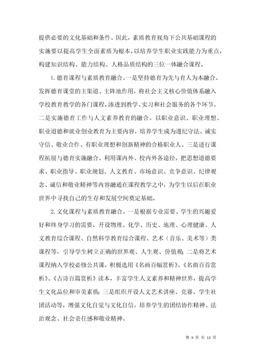 素质教育视角下中等职业学校课程体系的构建.docx