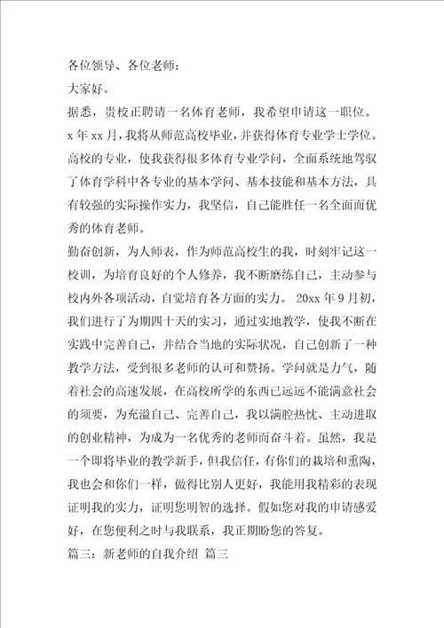 新教师的自我介绍优秀7篇1