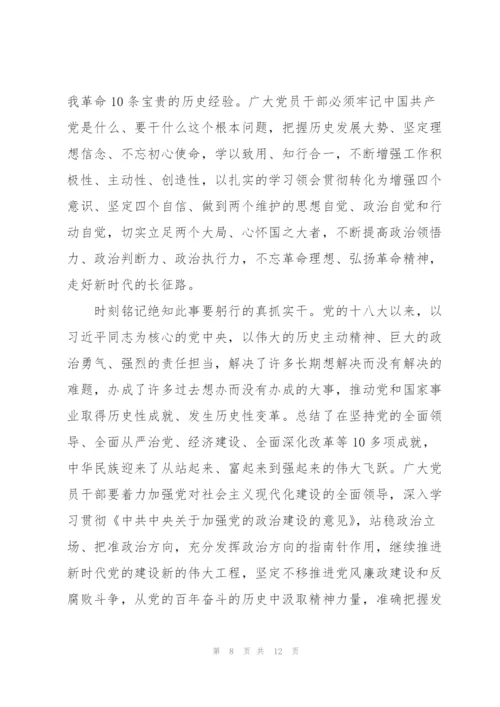 零容忍观后感心得体会三则.docx