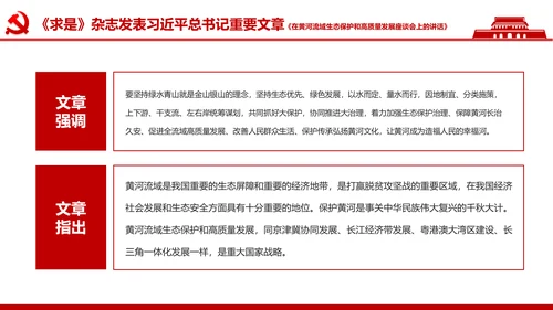 在黄河流域生态保护和高质量发展座谈会上的讲话PPT