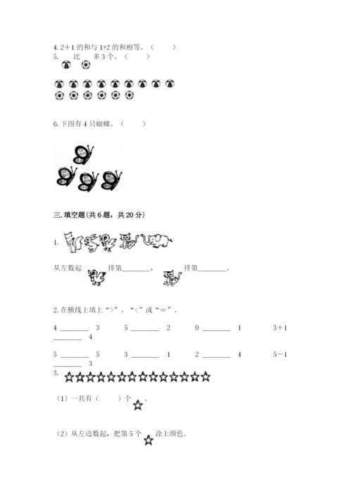 北师大版一年级上册数学期中测试卷附答案（培优b卷）.docx