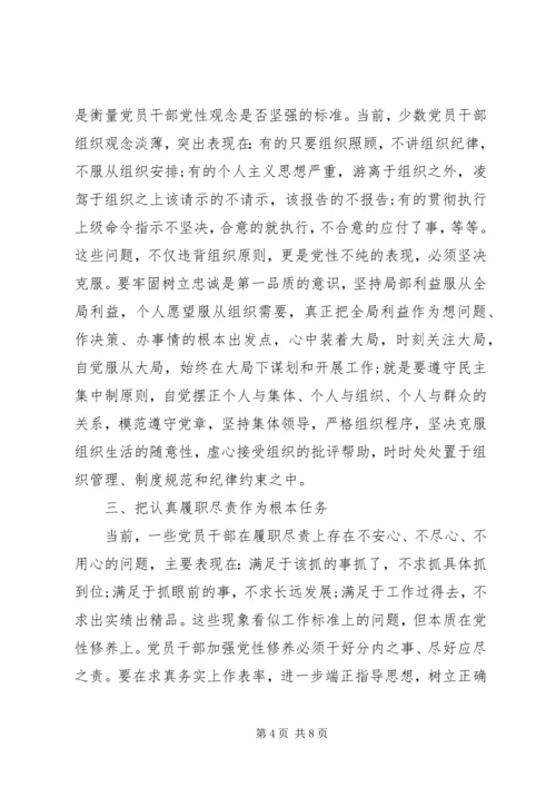 党员党性学习报告.docx