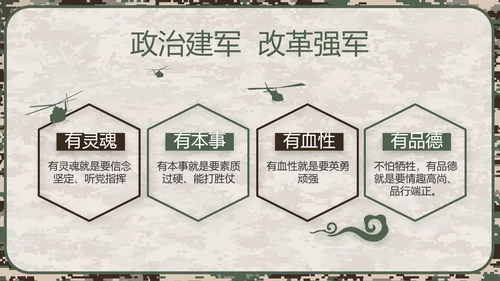 迷彩风八一军事部队规章制度动态PPT模板
