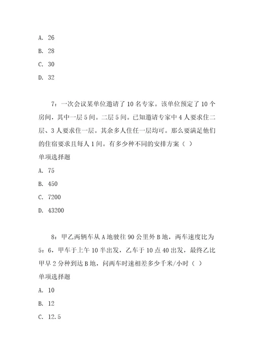 公务员数量关系通关试题每日练2021年01月21日3854