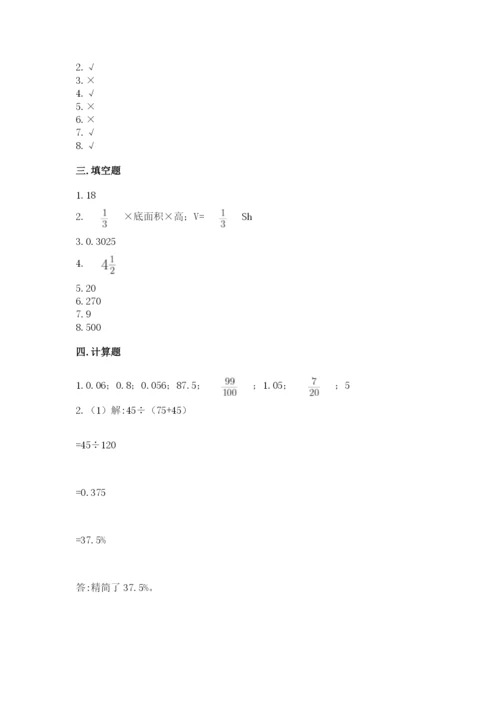 北京版六年级下册数学期中测试卷及完整答案.docx