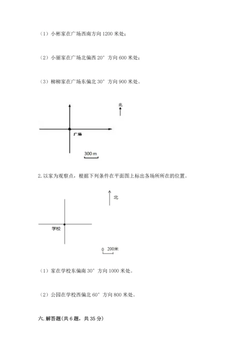 人教版六年级上册数学 期中测试卷精品（全优）.docx