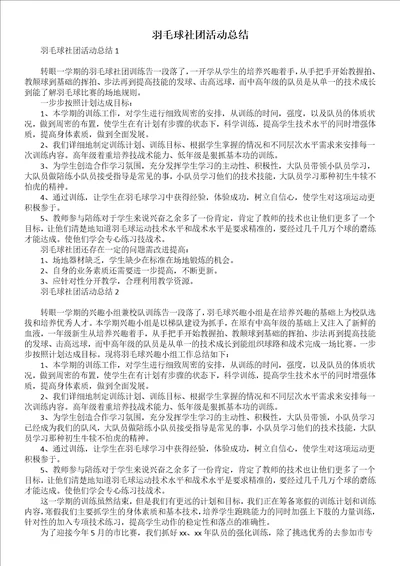 羽毛球社团活动总结2