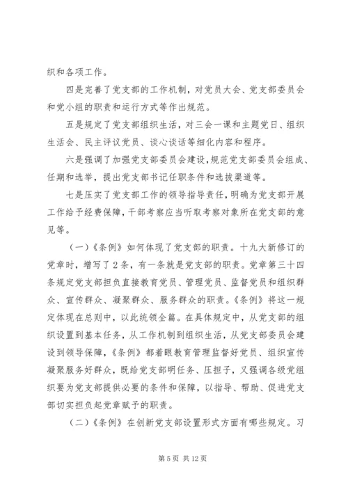 学习贯彻《条例》推动全面从严治党向基层延伸.docx