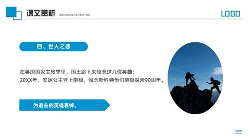 蓝色简约人教版七年级语文下册伟大的悲剧PPT模板宣传PPT动语文课件