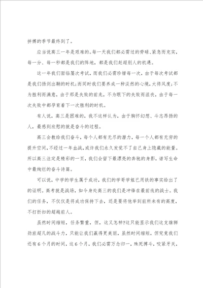 激励高三学子的励志演讲稿精选3篇