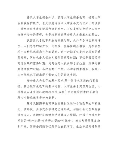 生命教育论文1500字.docx